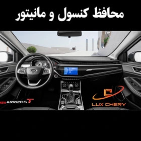 محافظ-گلس مانیتور و کنسول کابین هیدروژل (شفاف) خودرو آریزو 5تی ARRIZO 5T - پاور تیونینگ تبریز