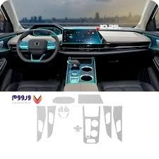 محافظ صفحه مانیتور خودرو چانگان مدل CS55 - پاور تیونینگ تبریز